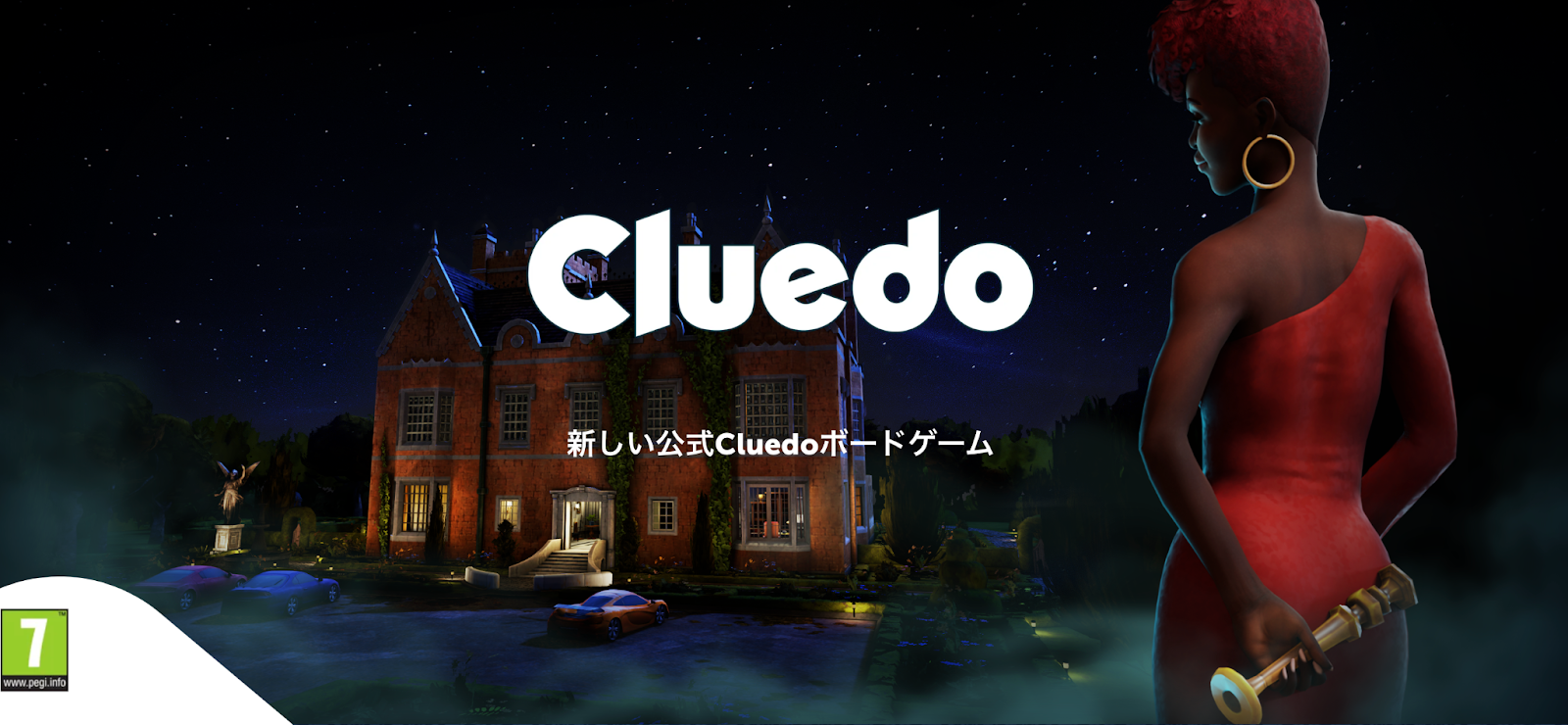 【アプリ版ボードゲーム】Cluedo（クルード）の遊び方を解説！