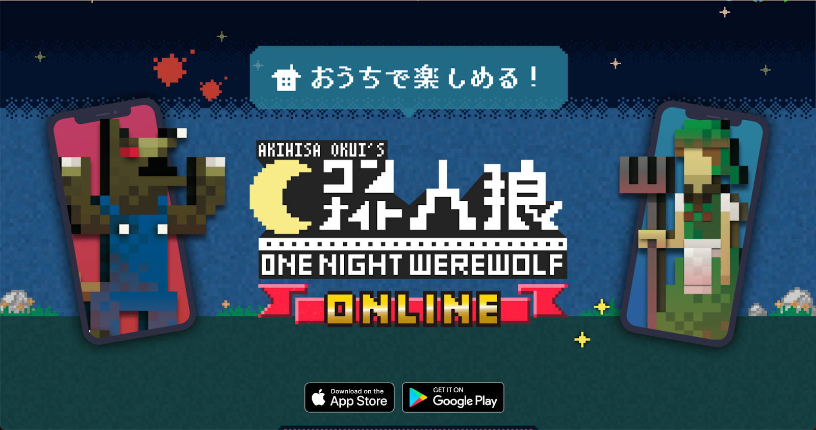 【アプリ版ボードゲーム】ワンナイト人狼のルール・遊び方を解説