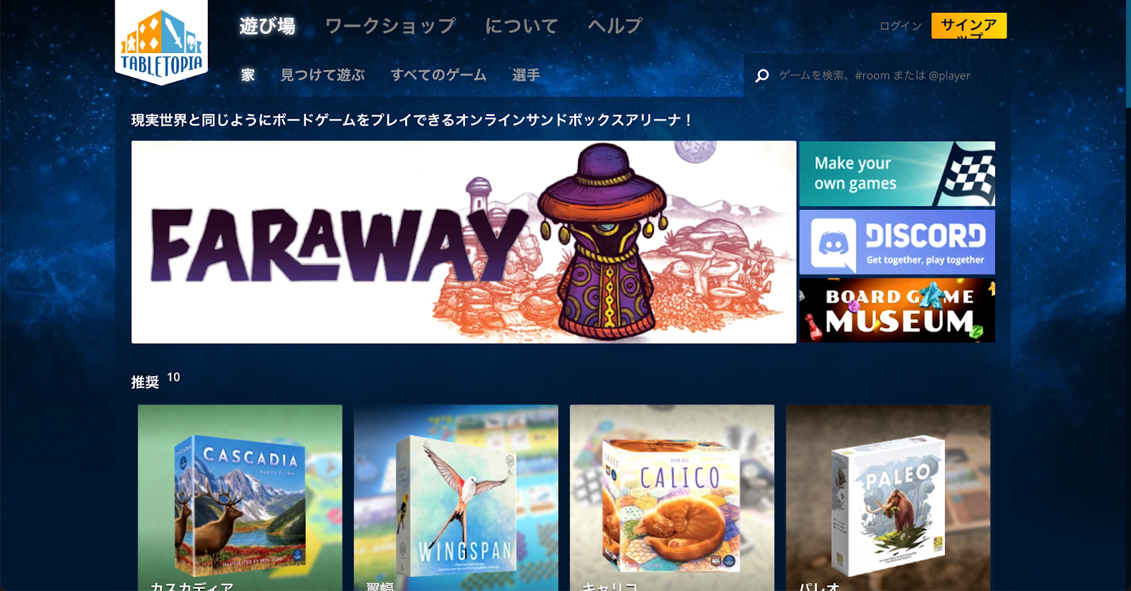 【ボードゲーム オンライン】TABLETOPIA（テーブルトピア）の 遊び方や登録方法を解説