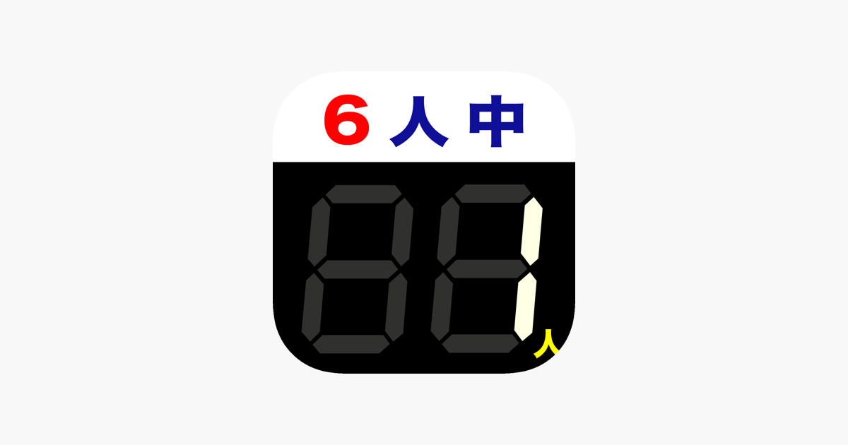 「押したの誰だ!?」とはどんなアプリ?使えるシーンや使い方を紹介