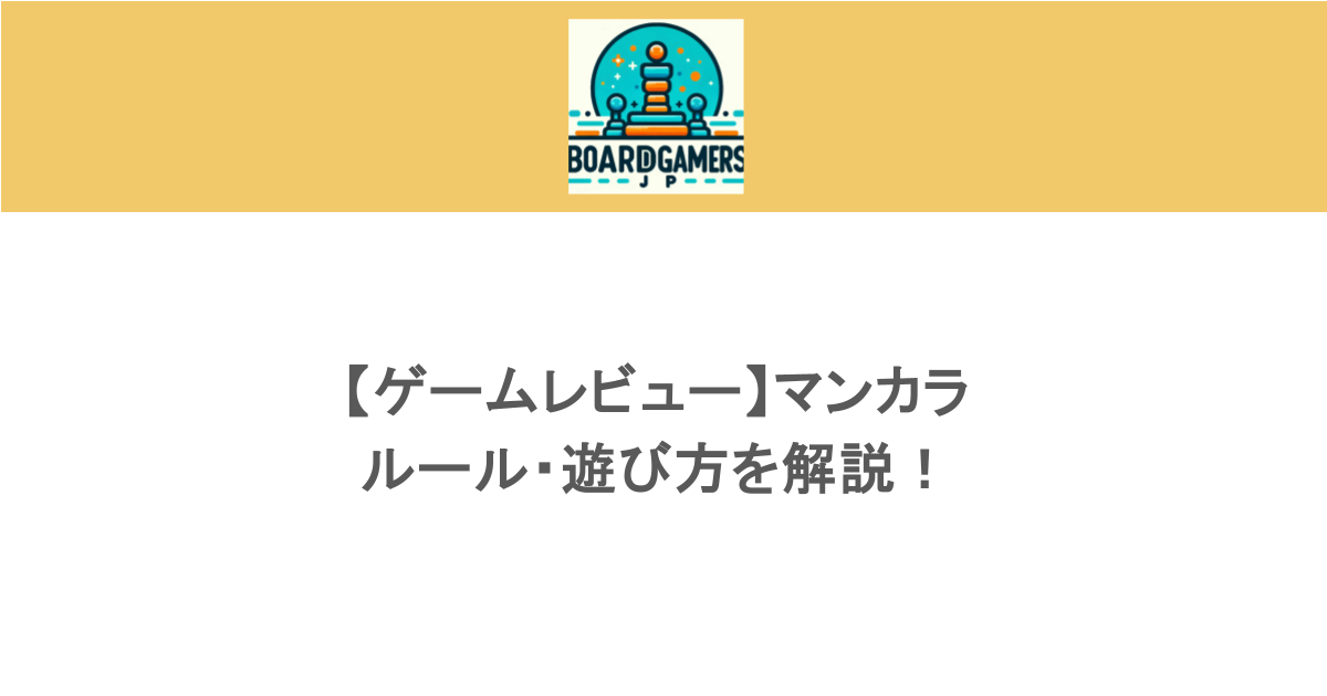 【ゲームレビュー】マンカラのルール・遊び方を解説!