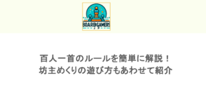 百人一首のルールを簡単に解説！坊主めくりの遊び方もあわせて紹介