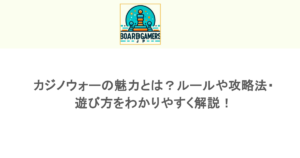カジノウォーの魅力とは？ルールや攻略法・遊び方をわかりやすく解説！